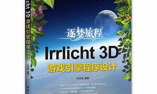 irrlicht 游戏源码_egret游戏源码